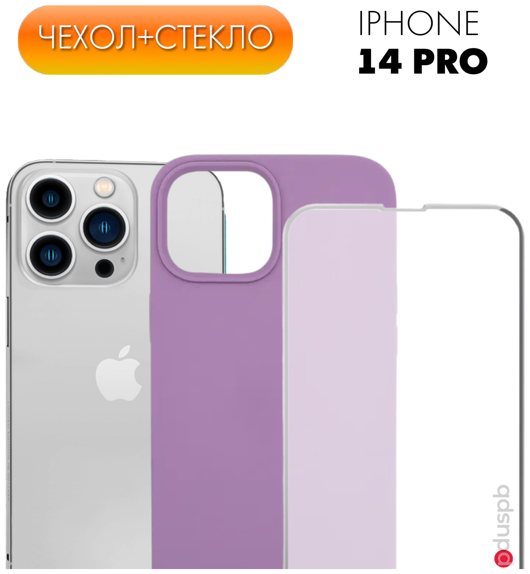 Комплект 2 в 1: Защитный матовый чехол №65 Silicone Case + защитное стекло для Apple iPhone 14 Pro (Эпл Айфон 14 Про). Накладка / противоударный