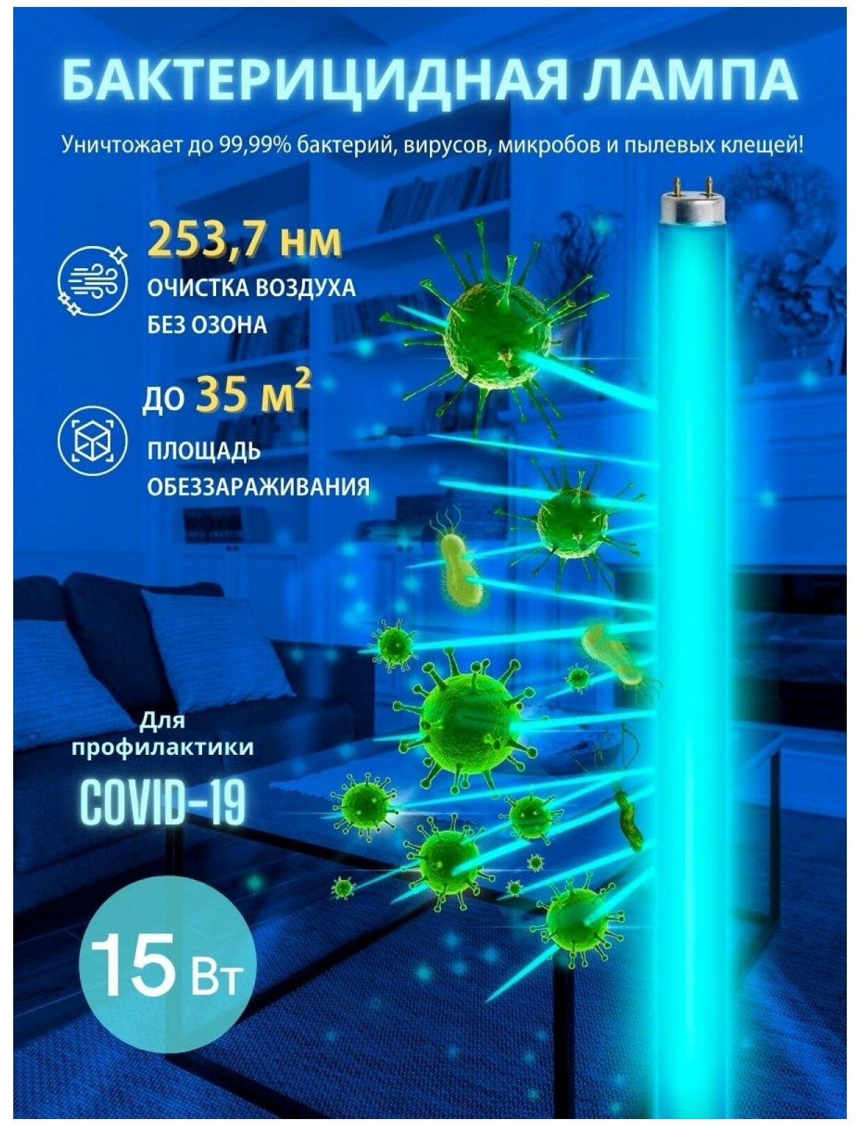 Лампа ультрафиолетовая бактерицидная Volpe, G13, 15 Вт, 253.7 нм, 437.4 мм 5403665