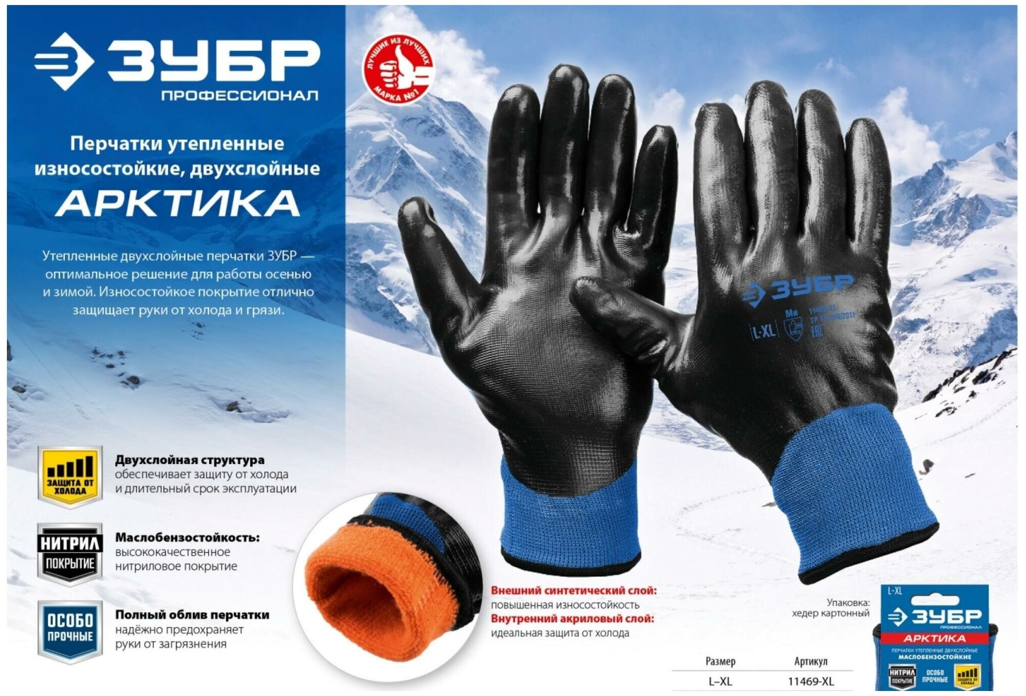 ЗУБР Арктика перчатки утепленные износостойкие, двухслойные, размер L-XL, 11469-XL - фотография № 4