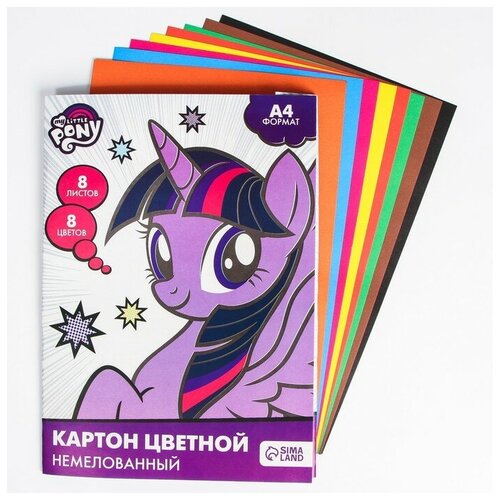 Картон цветной немелованный, А4, 8 л. 8 цв, My little pony