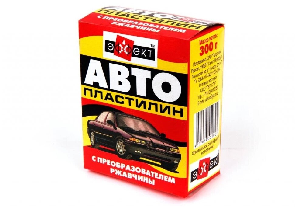 Автопластилин-Эффект 300г