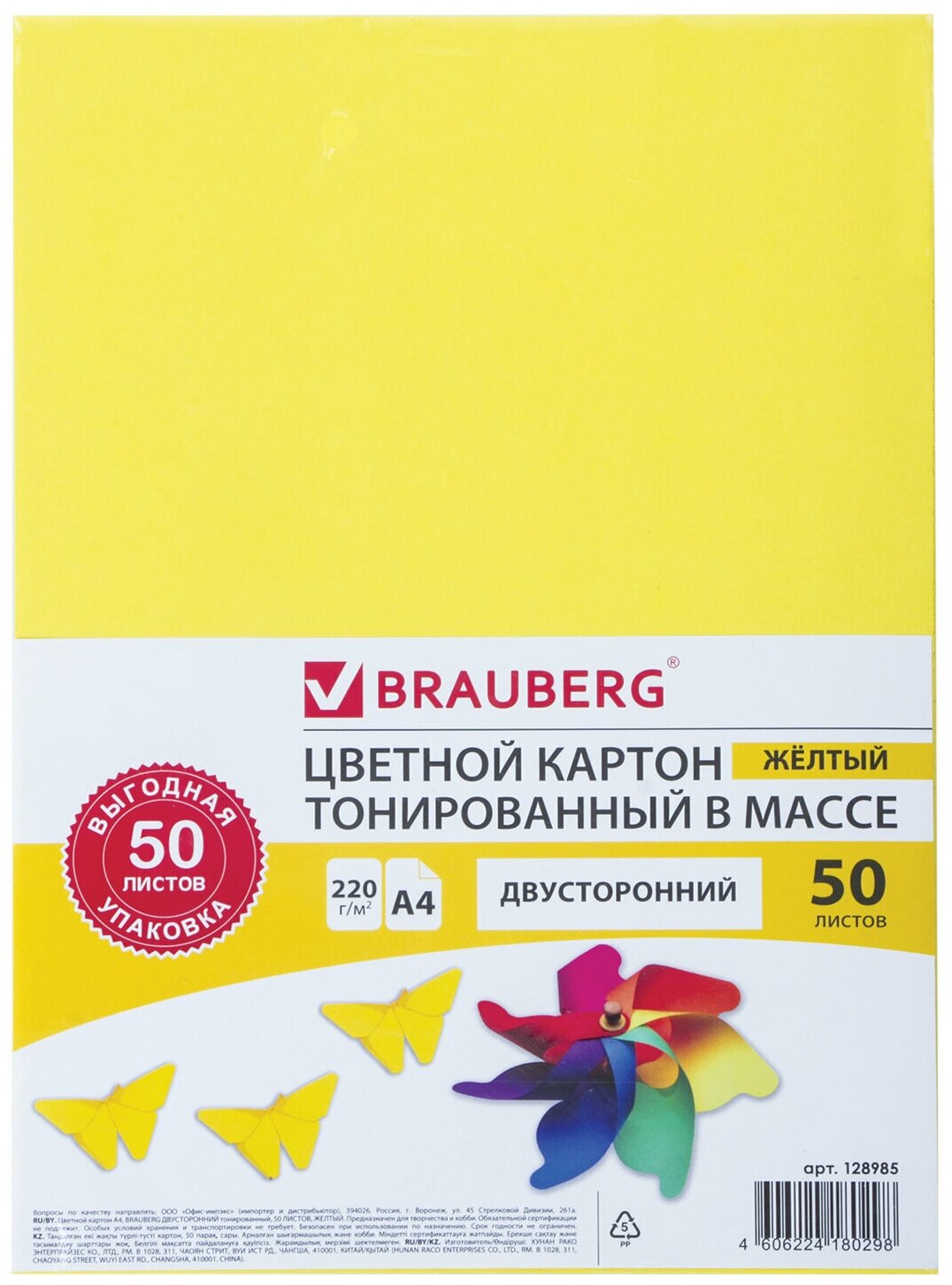 Картон цветной Brauberg А4, тонированная в массе, 50 листов, желтый, 220 г/м2, 210х297 мм