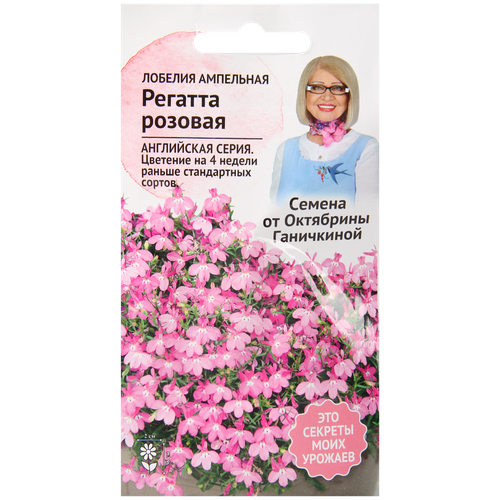 Лобелия Регатта Розовая 10 шт / семена однолетних цветов для сада дачи дома / однолетние цветы для балкона в грунт