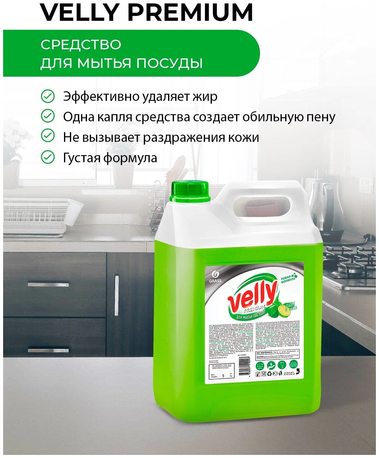 Средство для мытья посуды Grass Velly Premium лайм и мята 5л - фото №13