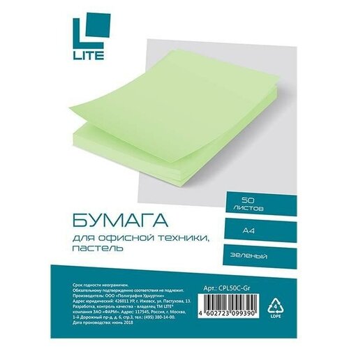 Бумага цветная А4 LITE пастель зеленая, 70 г/кв.м, 50 листов