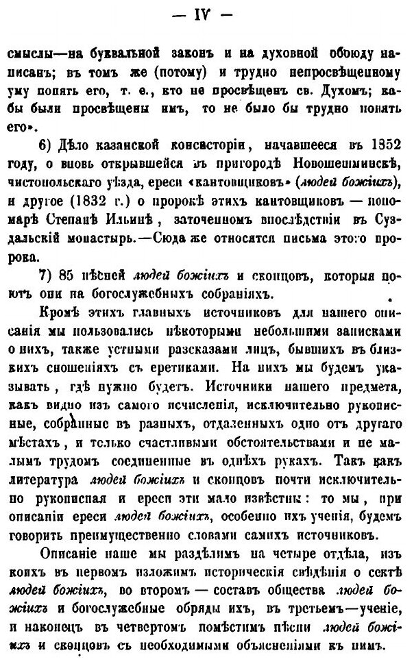 Книга Люди божии (Добротворский Иван Михайлович) - фото №5