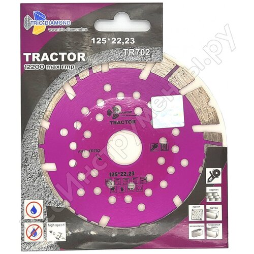 Диск алмазный сегментный отрезной Trio-Diamond для бетона, камня серия Tractor 125*22,23*10