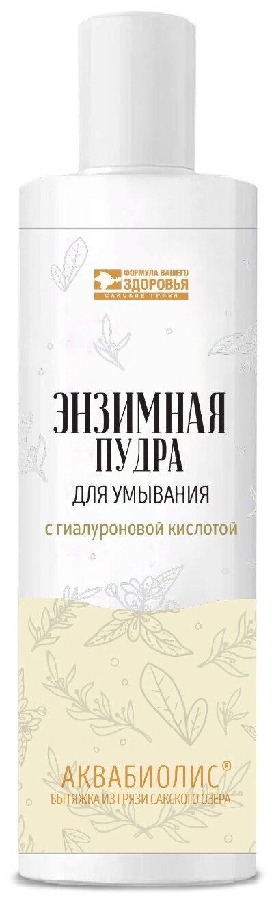 Энзимпуд-тдсг Энзимная пудра Аквабиолис для умывания с гиалуроновой кислотой