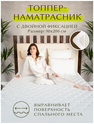 Топпер-наматрасник стеганный с трикотажным бортом MAGIC BAMBOO, размер 90х200 (борт 30 см.) / Топпер Ол-Текс с двойной фиксацией для матраца 90*200 см.