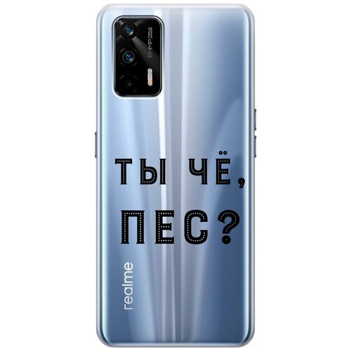 Силиконовый чехол с принтом Are you a Pooch? для Realme GT / Рилми ГТ силиконовый чехол с принтом are you a pooch для realme c11 рилми с11