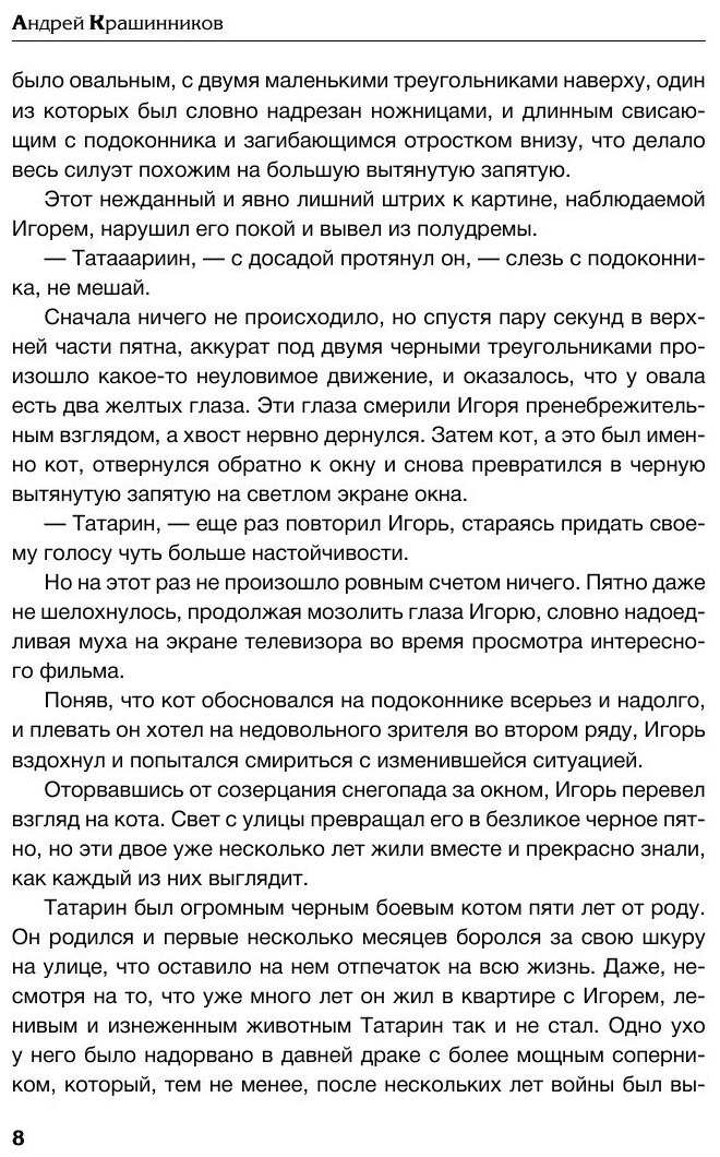 Книга Беседы с волками, медведями и скворцами о свободе, коррупции и диктатуре - фото №9