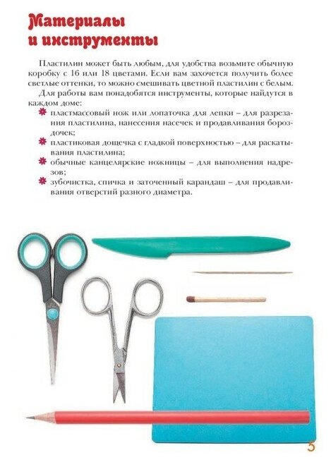 Эксмо «Как слепить из пластилина любое животное за 10 минут. Звери, птицы, насекомые» - фото №4