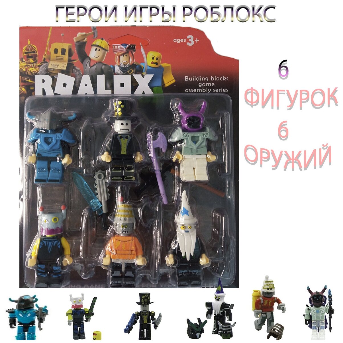 Роблокс фигурки роблокс брелок роблокс игрушки роблокс фигурки Roblox фигурки roblox набор