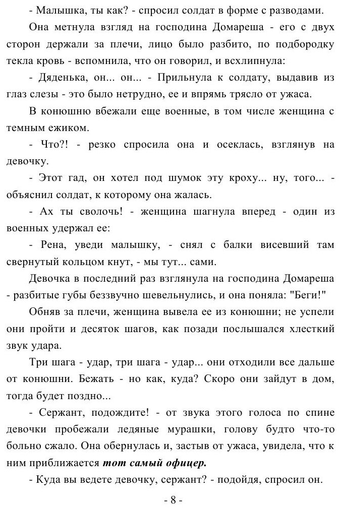 Книга Единственная экстра Империи - фото №11