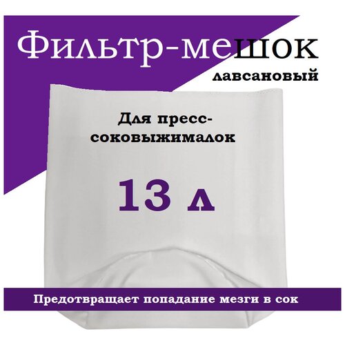 Мешок лавсановый 13 л