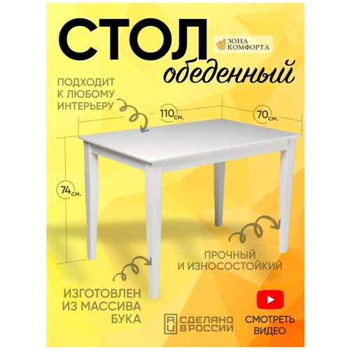 Стол кухонный, обеденный, деревянный, из бука, в гостиную