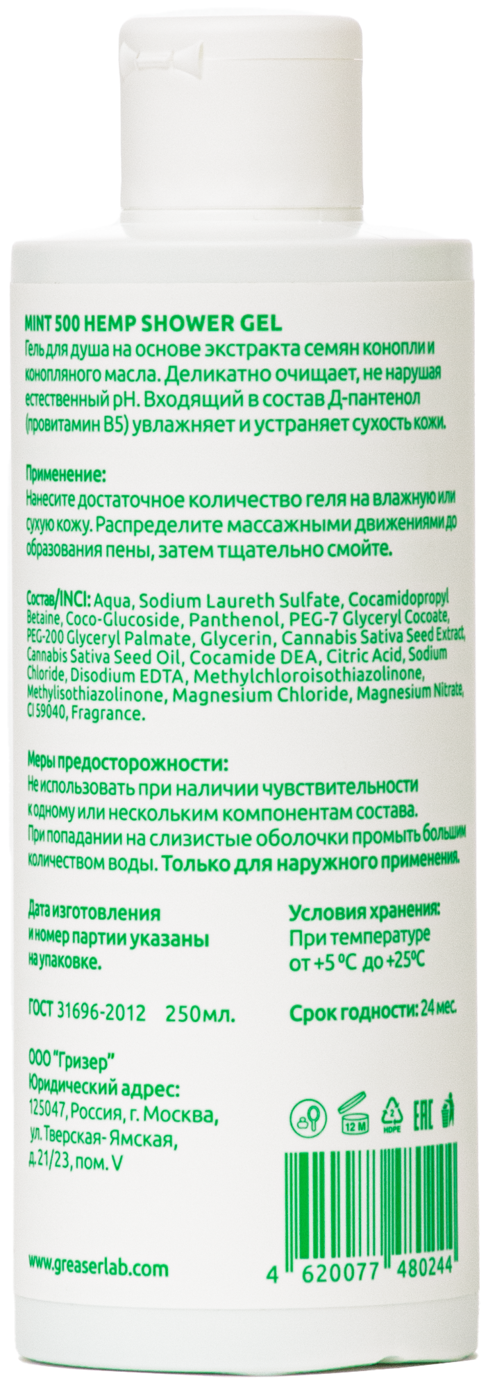 Противовоспалительный гель для душа на основе масла и экстракта семян конопли Mint500 Hemp Shower Gel 250 мл