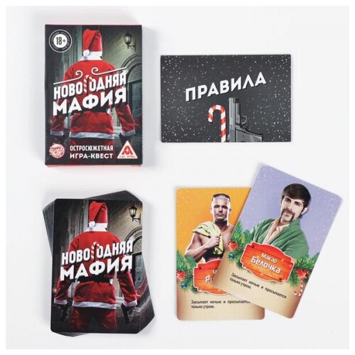 Настольная игра «Новогодняя мафия», 32 карты, 18+