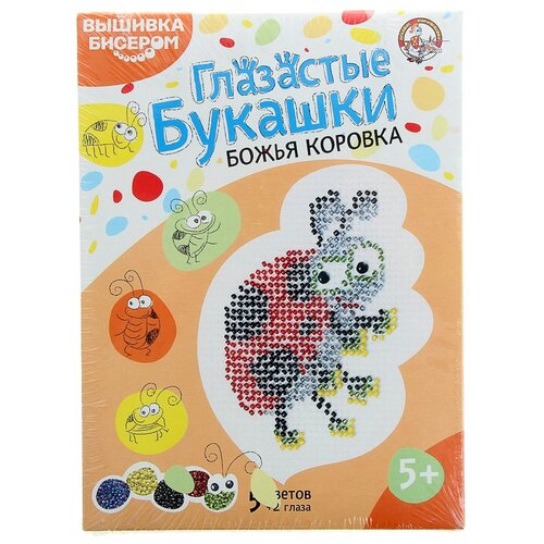 гончарова д худ я рисую божью коровку и ее друзей Набор для вышивания бисером Глазастые букашки. Божья коровка