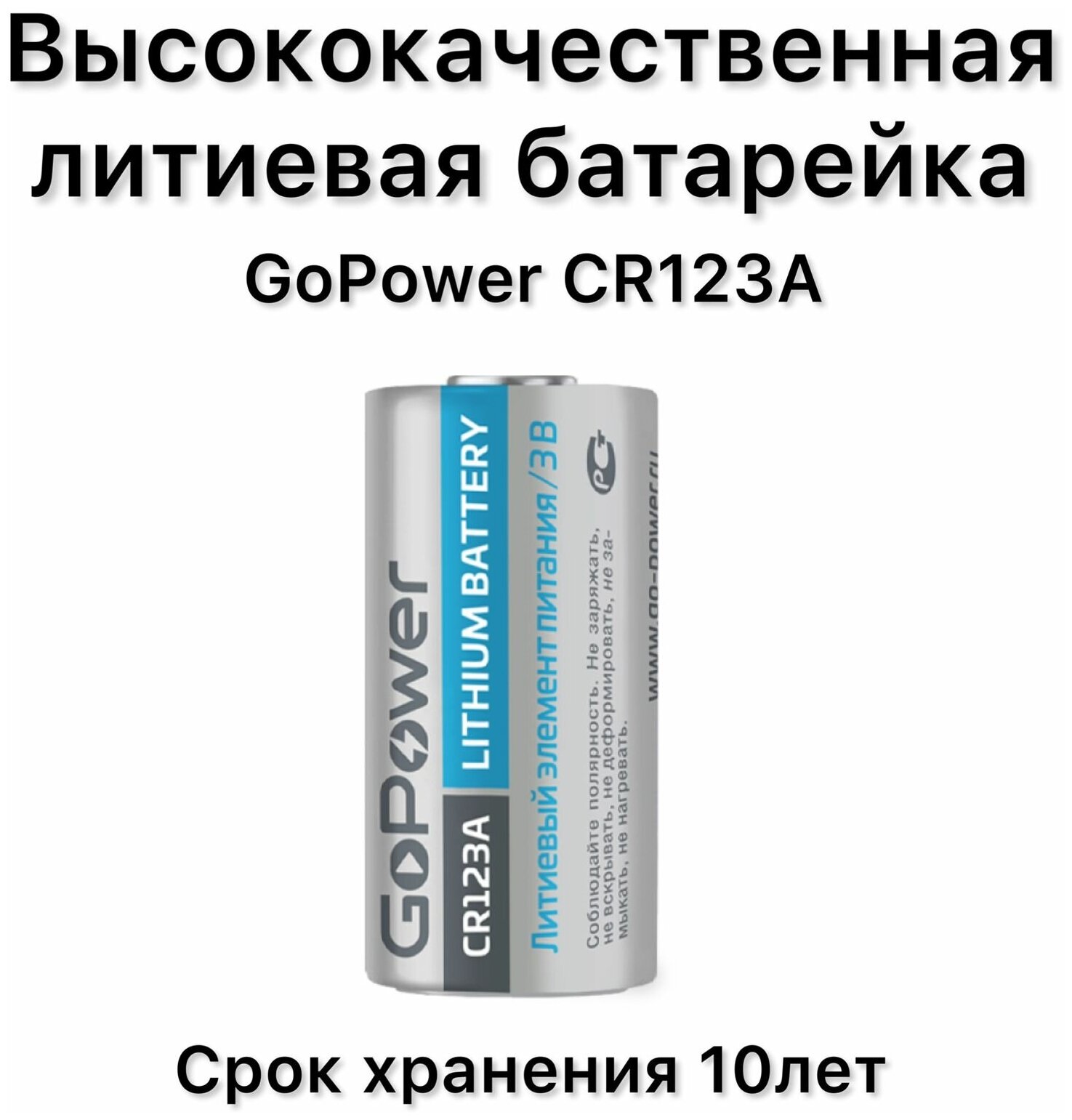 Батарейка GoPower CR123A BL1 Lithium 3V (1/8/80) Батарейка GoPower CR123A (00-00018324) - фото №11