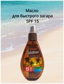 Floresan Масло для быстрого загара гавайское SPF 15, 160 мл