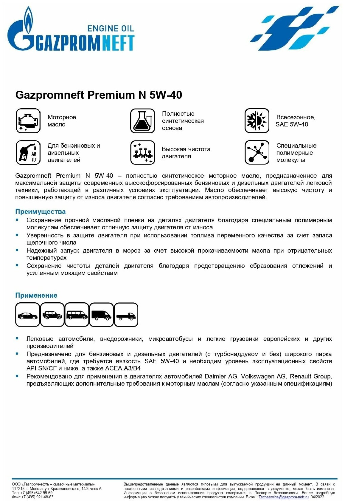 Синтетическое моторное масло Газпромнефть Premium N 5W-40, 1 л —  .