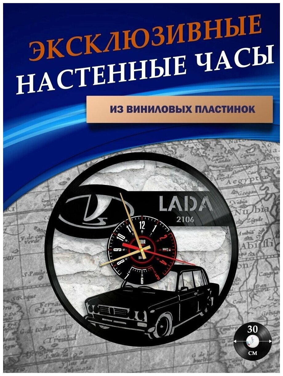 Часы настенные из Виниловых пластинок - Lada (без подложки)