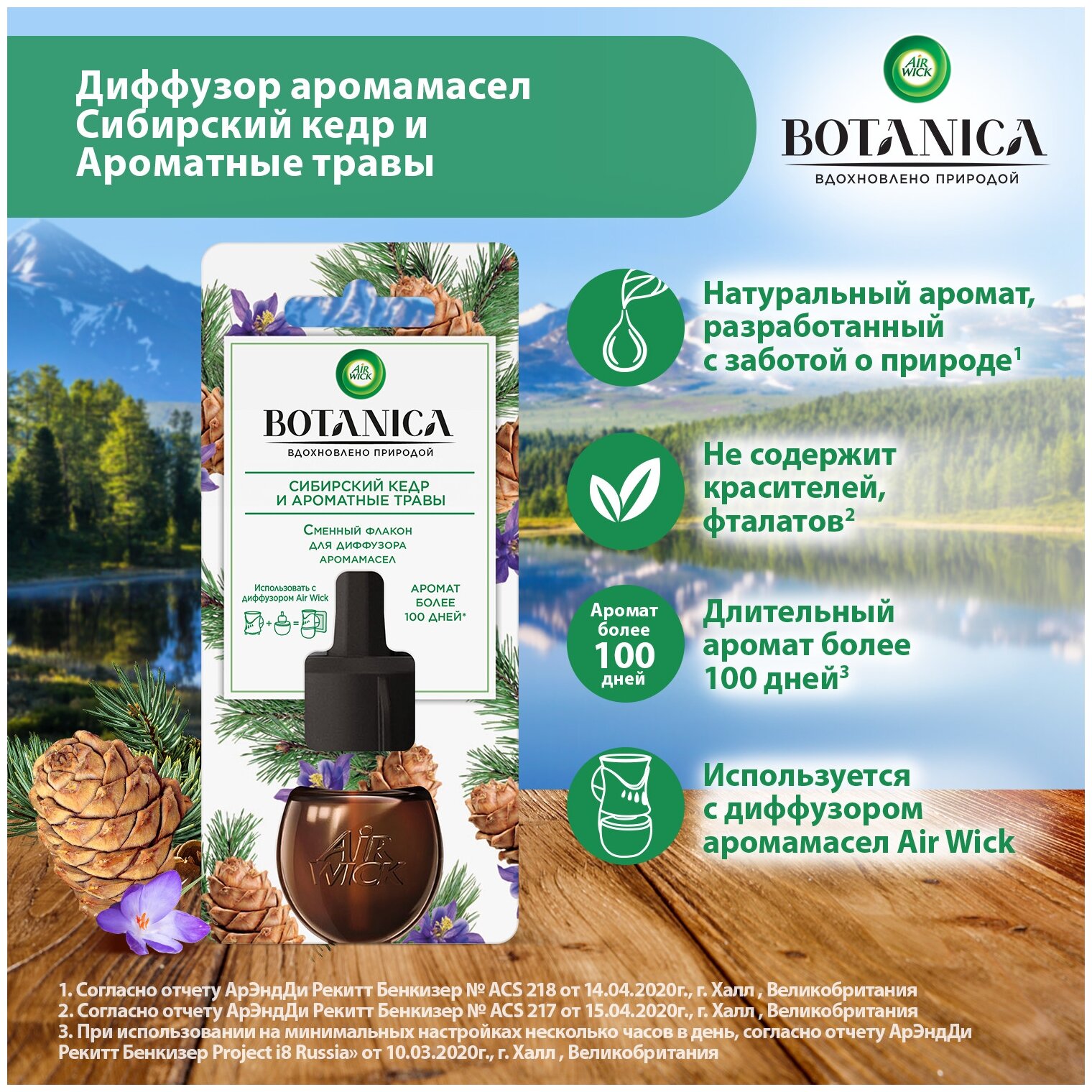 Сменный флакон для диффузора аромамасел Air Wick Botanica Сибирский кедр и ароматные травы 190мл - фото №4