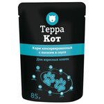 Терра КОТ для взрослых кошек с лососем в соусе (85 гр) - изображение