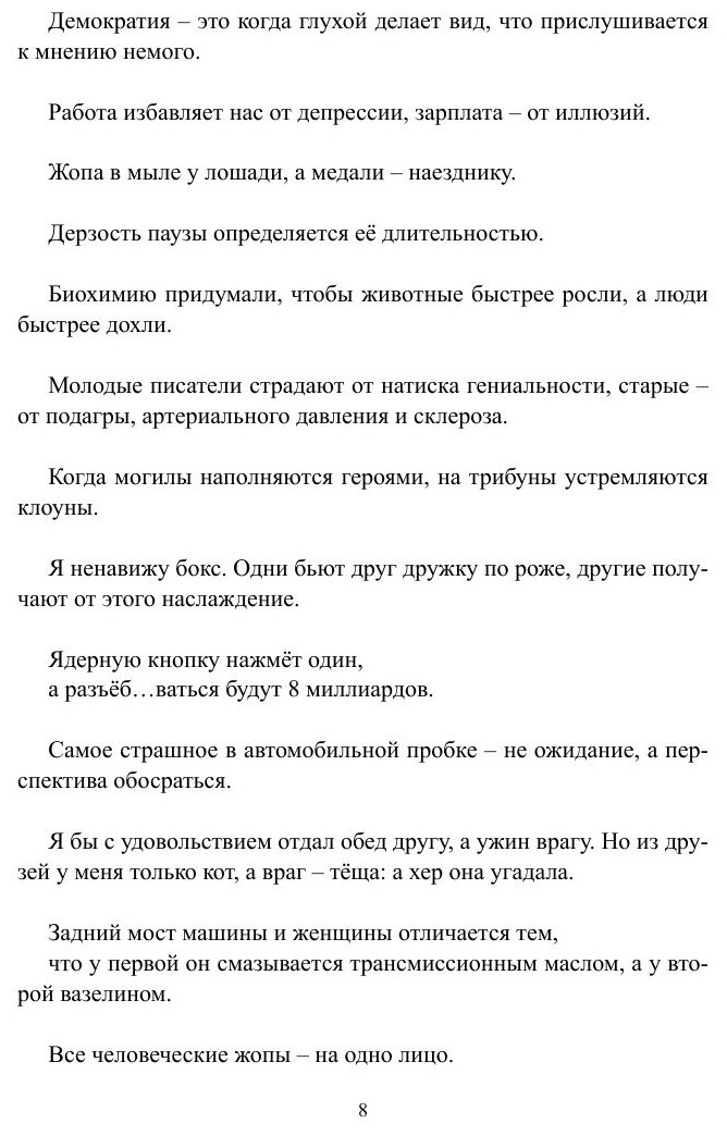 Афоризмы с юмором и перчинкой (Константин Алексеевич Чубич) - фото №10