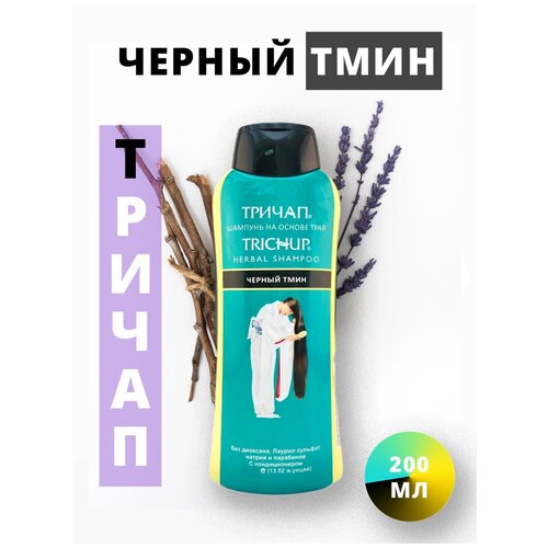 Шампунь Trichup /Тричап / Тричуп с черным тмином укрепляющий/увлажняющий/от перхоти/против выпадения волос для объема/ламинирование 200 гр