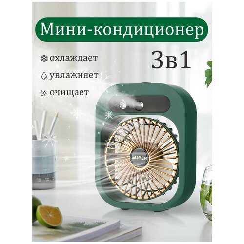 Вентилятор настольный с увлажнителем воздуха Ручной мини кондиционер беспроводной для дома и офиса 99000₽