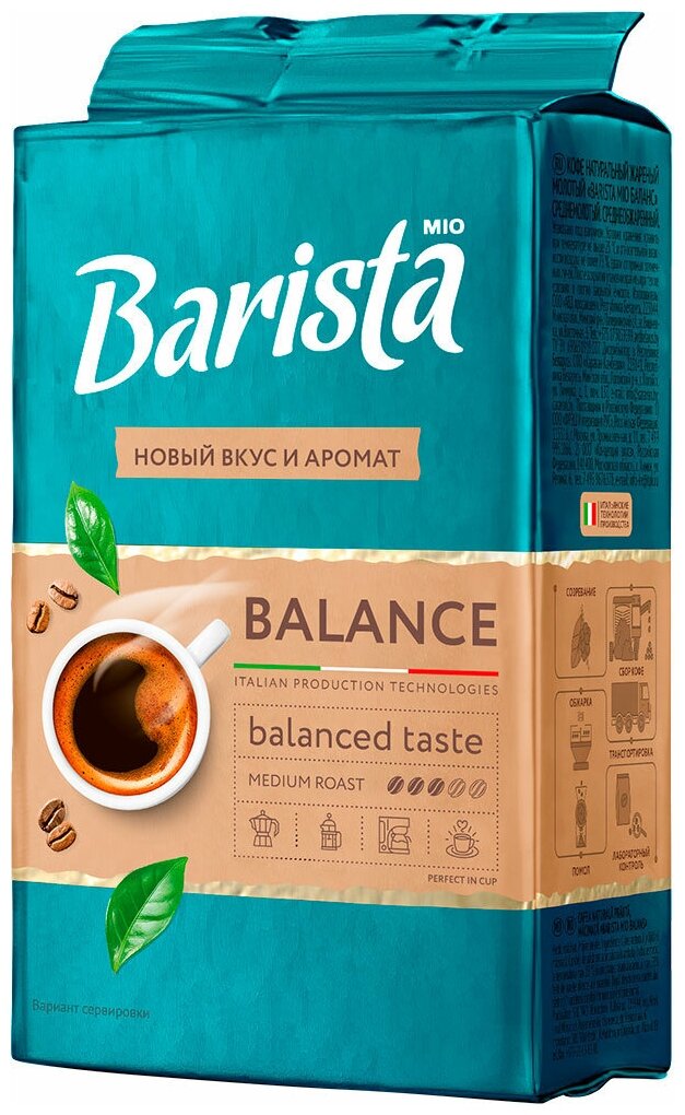 Кофе натуральный жареный молотый "Barista MIO Баланс" 225 грамм - фотография № 2