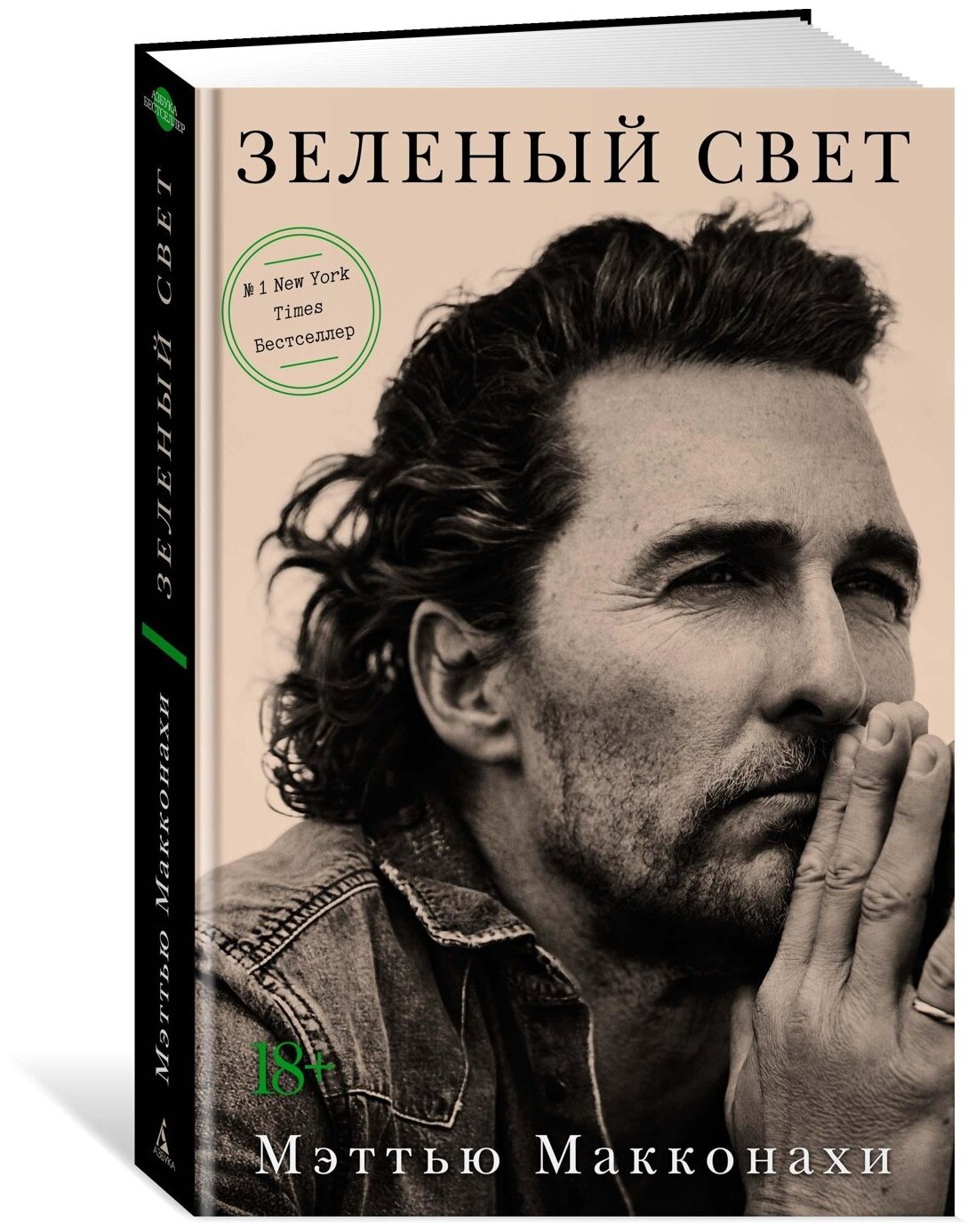 Книга Зеленый свет