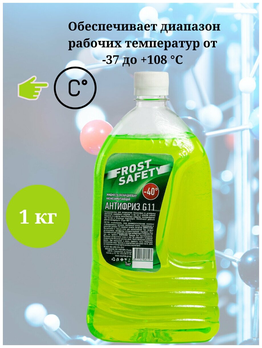 Антифриз G11 Frost Safety зеленый 1 кг