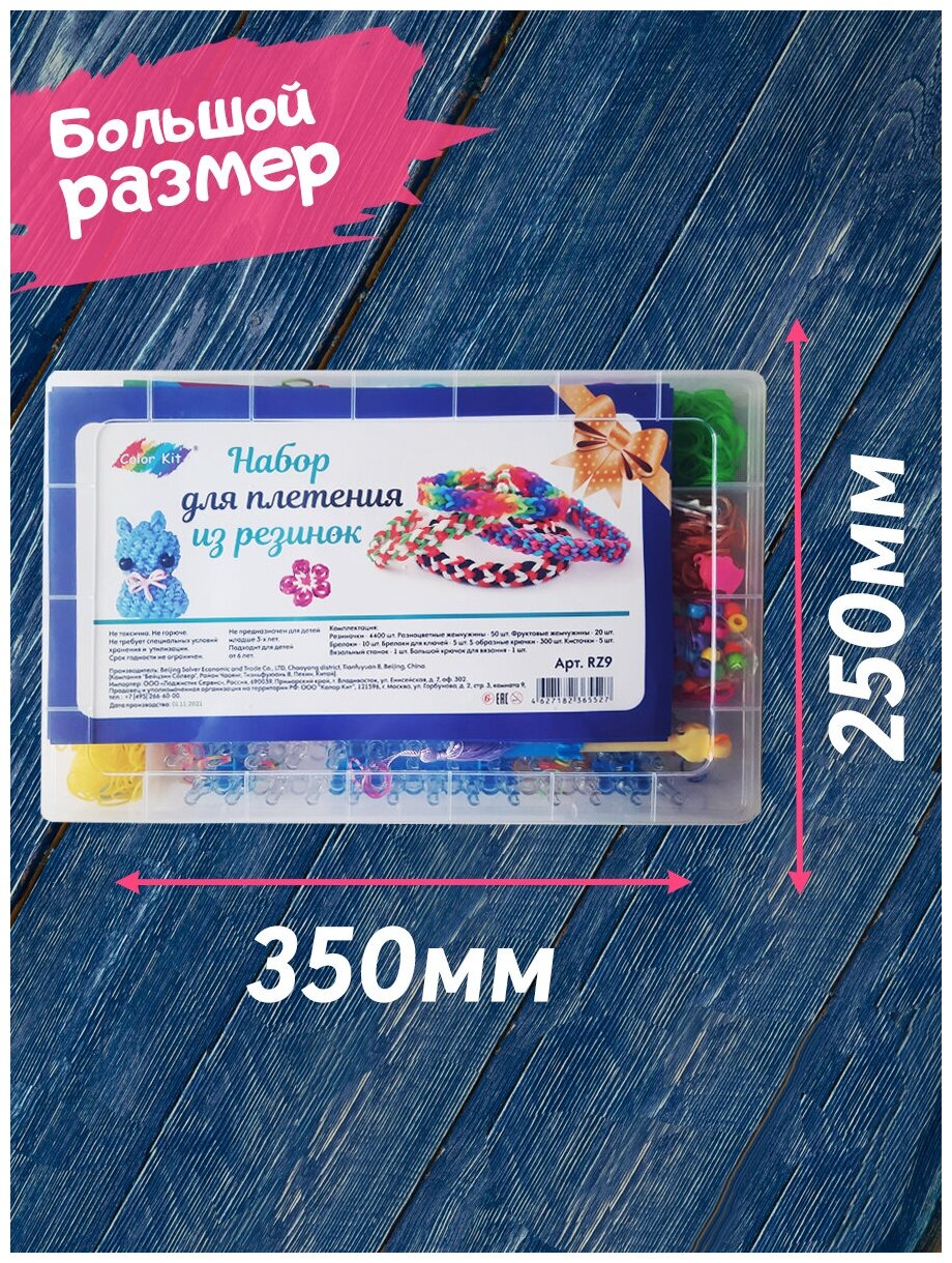 Color Kit / Набор резинок для плетения /Набор резинок для плетения браслетов 5800 шт. 8 видов деталей RZ9