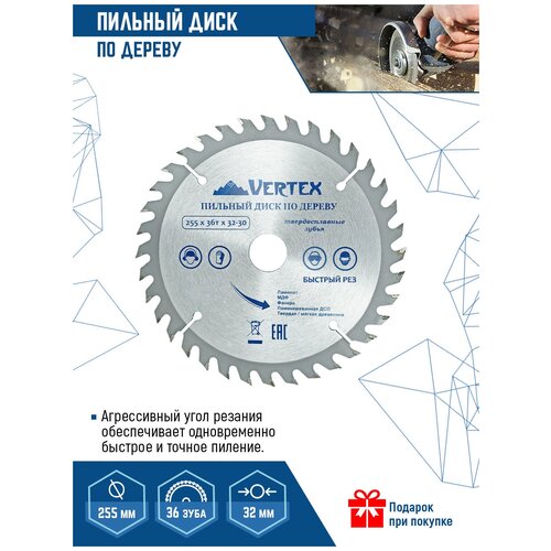 Диск пильный по дереву (255х32-30 мм; 36 зубов) Vertextools 255-36-32