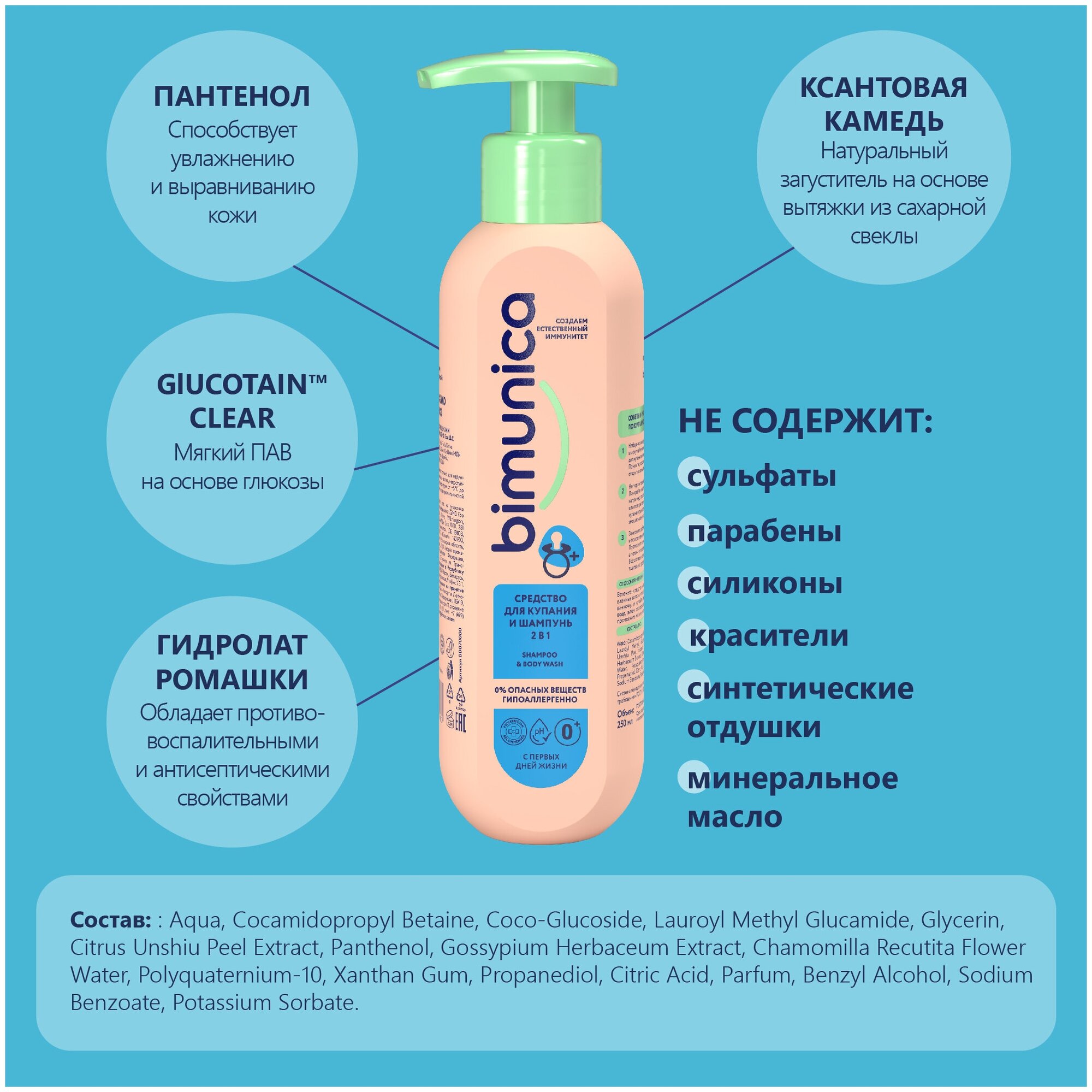 Bimunica Средство для купания младенцев и шампунь детский 2 в 1, 250 мл