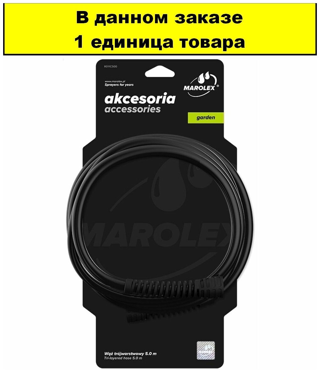 Шланг с гайками 500см MAROLEX - 1 ед. товара - фотография № 2