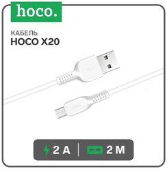 Кабель зарядка Hoco X20 Micro USB, 2.4A, 2m Белый для телефонов