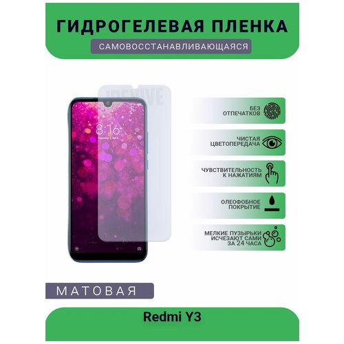 Гидрогелевая защитная пленка для телефона Redmi Y3, матовая, противоударная, гибкое стекло, на дисплей гидрогелевая защитная пленка для телефона redmi y2 матовая противоударная гибкое стекло на дисплей