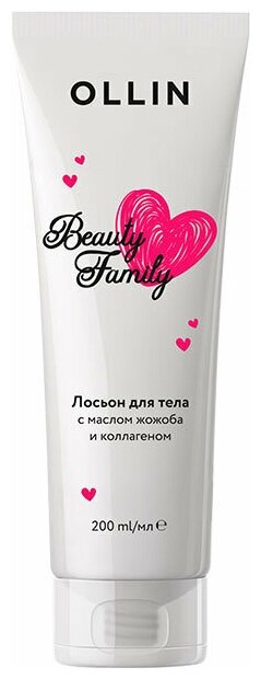 Ollin Professional Beauty Family Лосьон для тела с маслом жожоба и коллагеном 200мл