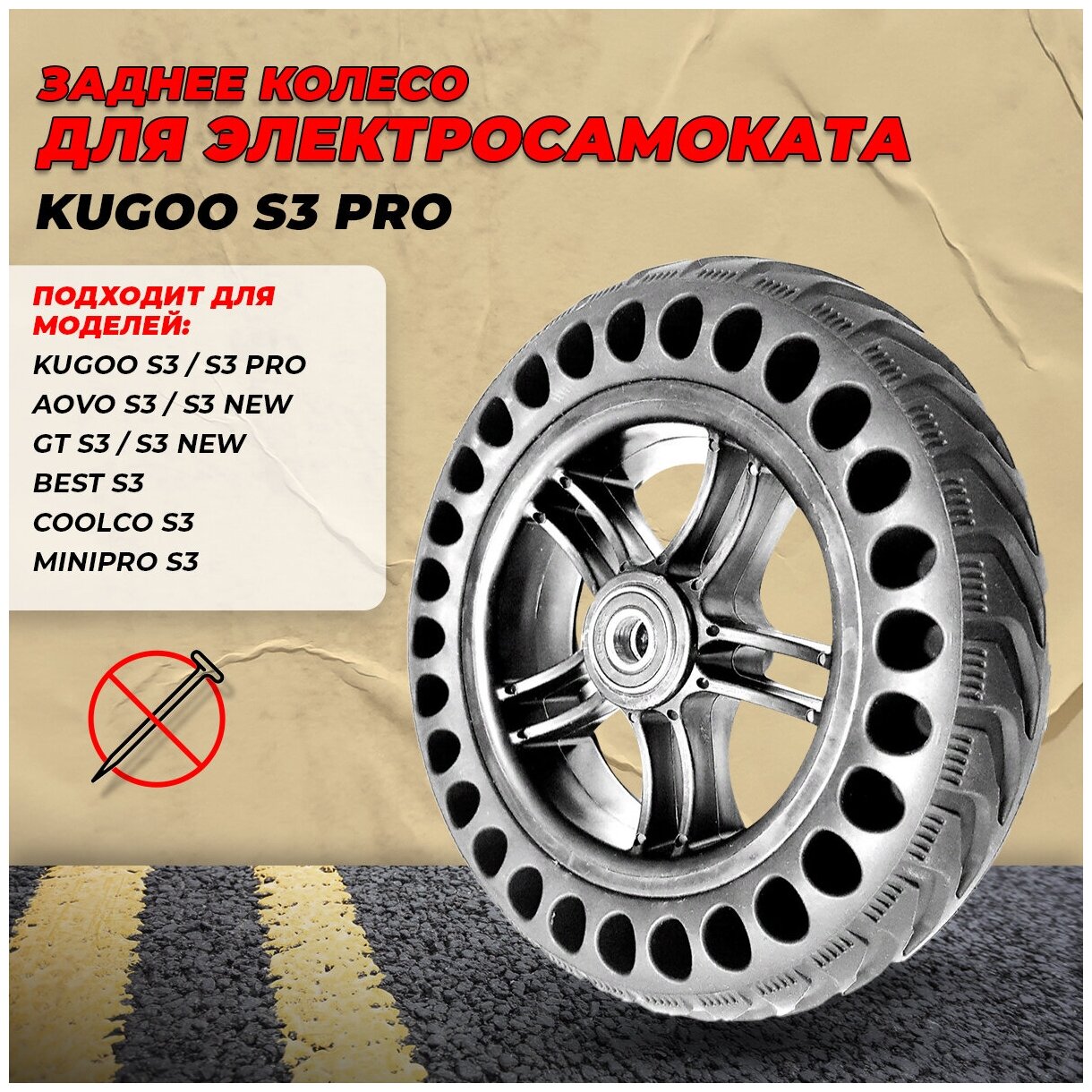 Заднее колесо для электросамоката Kugoo S3 Pro