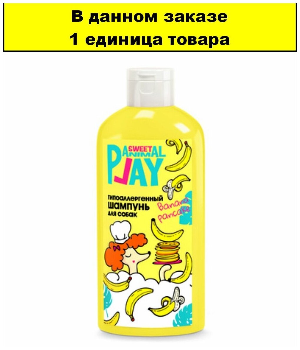 Animal Play Sweet шампунь гипоаллергенный банановый панкейк (300 мл.) - фото №2