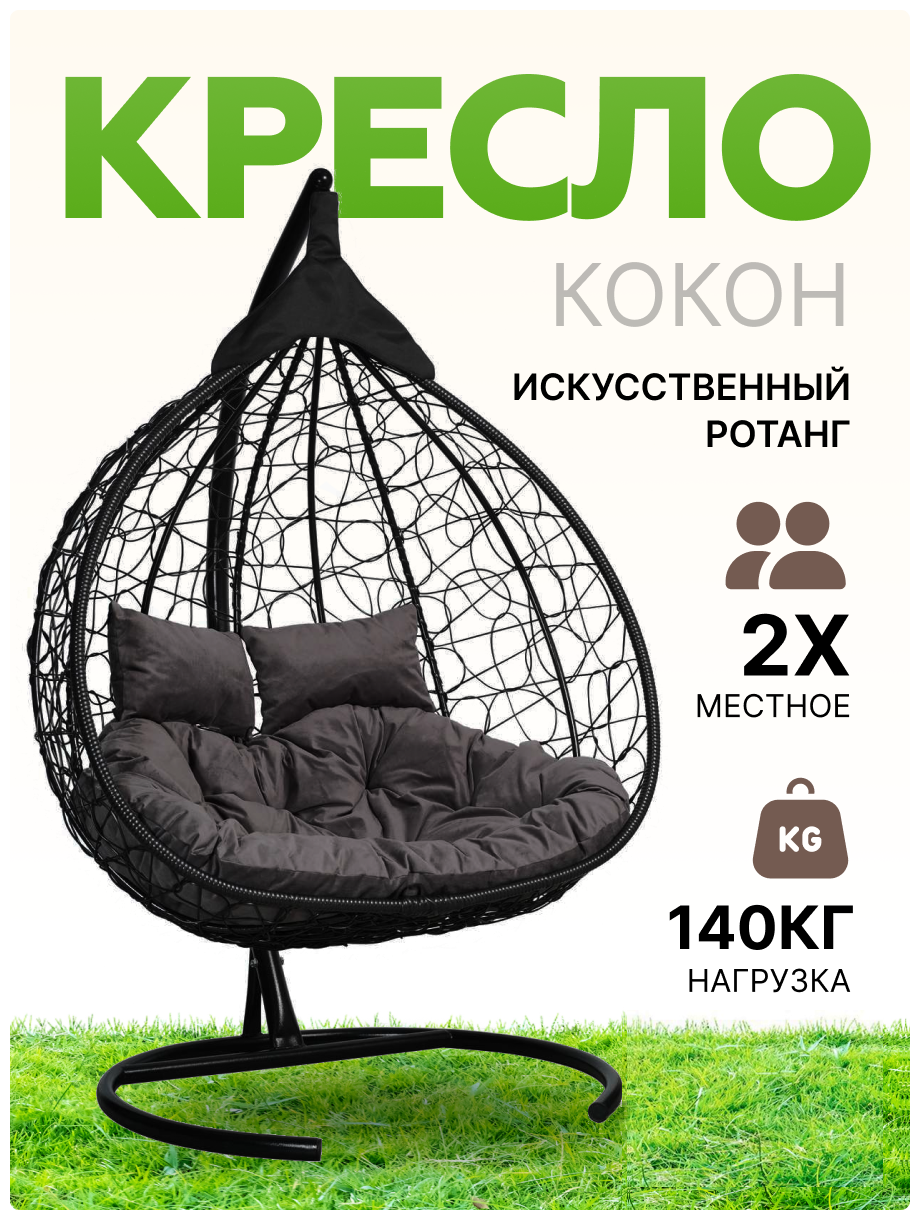 Подвесное двухместное кресло-кокон FISHT черный + каркас (серая подушка, велюр) - фотография № 1