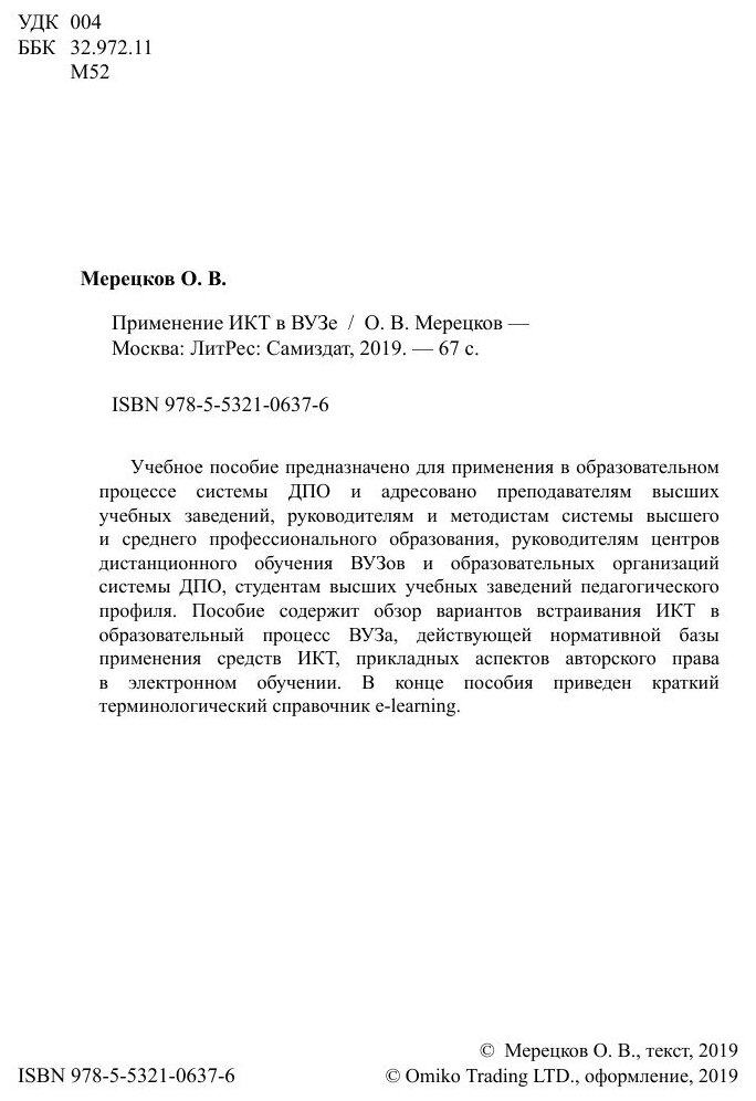 Применение ИКТ в ВУЗе (Олег Вадимович Мерецков) - фото №4