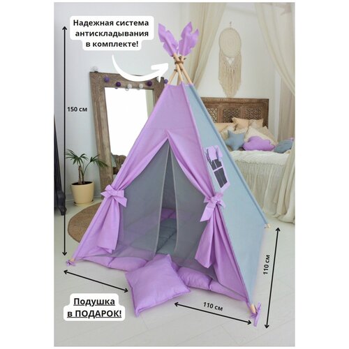 Вигвам детский 