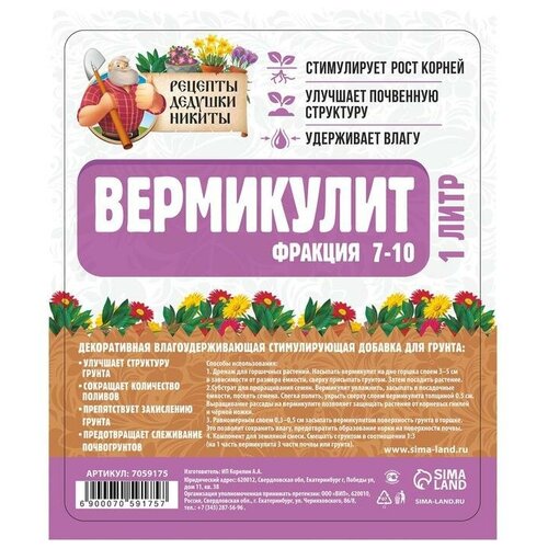 Вермикулит Рецепты Дедушки Никиты фр 7-10, 1л