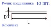 Ролик подшипника (иглоролик), стальной, металлический, ШХ-15, 1,5х13,8 мм (10 шт.)