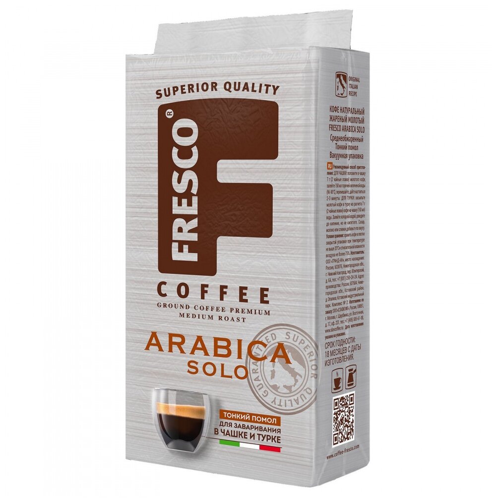 Кофе молотый Fresco Arabica Solo